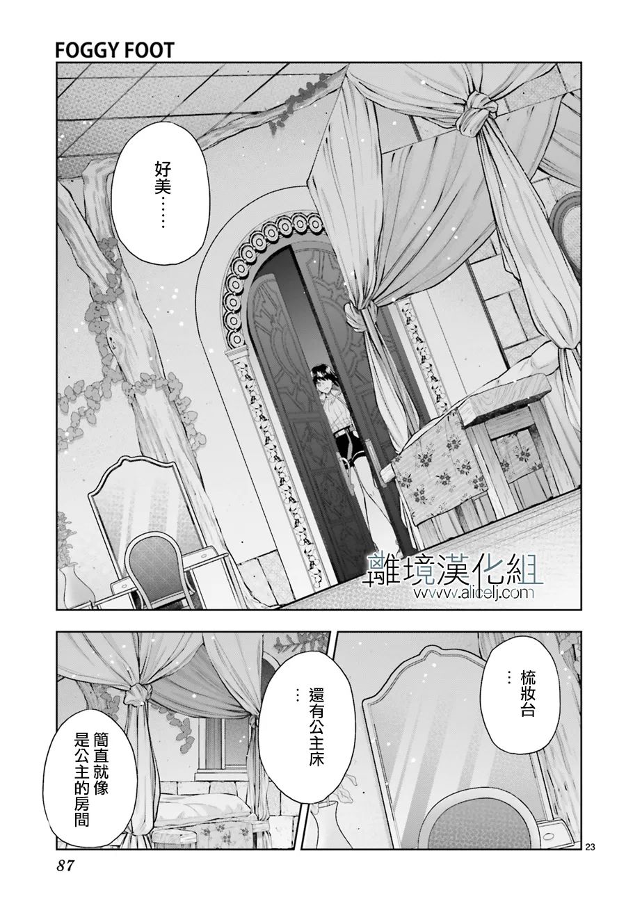 《FOGGY FOOT》漫画最新章节第19话免费下拉式在线观看章节第【23】张图片