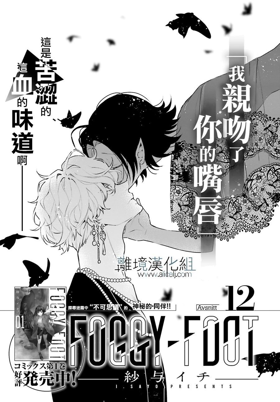 《FOGGY FOOT》漫画最新章节第12话免费下拉式在线观看章节第【1】张图片