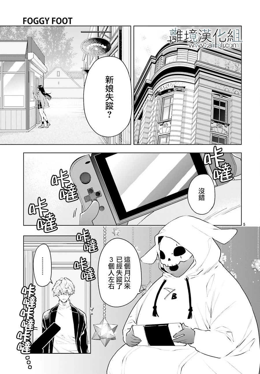 《FOGGY FOOT》漫画最新章节第3话免费下拉式在线观看章节第【5】张图片