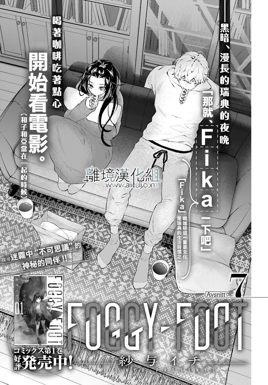 《FOGGY FOOT》漫画最新章节第7话免费下拉式在线观看章节第【3】张图片