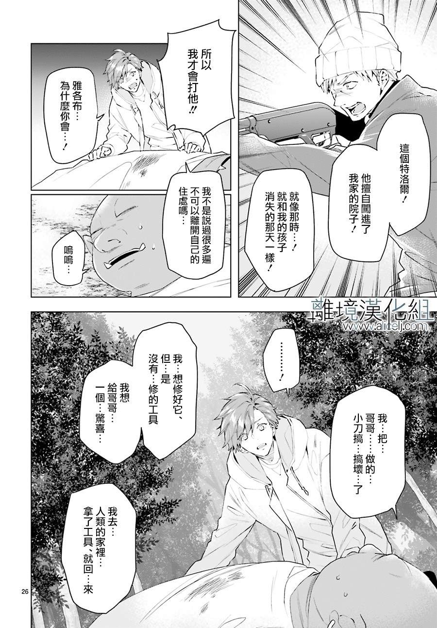 《FOGGY FOOT》漫画最新章节第7话免费下拉式在线观看章节第【26】张图片