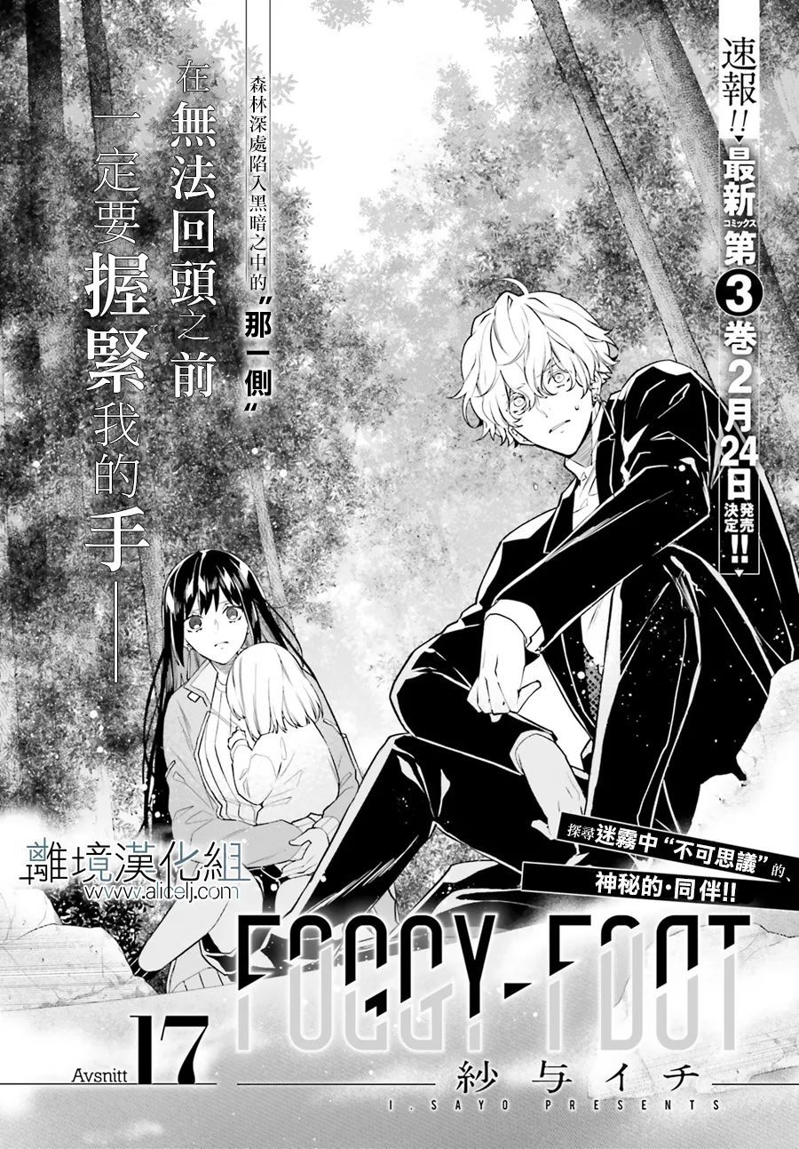 《FOGGY FOOT》漫画最新章节第17话免费下拉式在线观看章节第【2】张图片