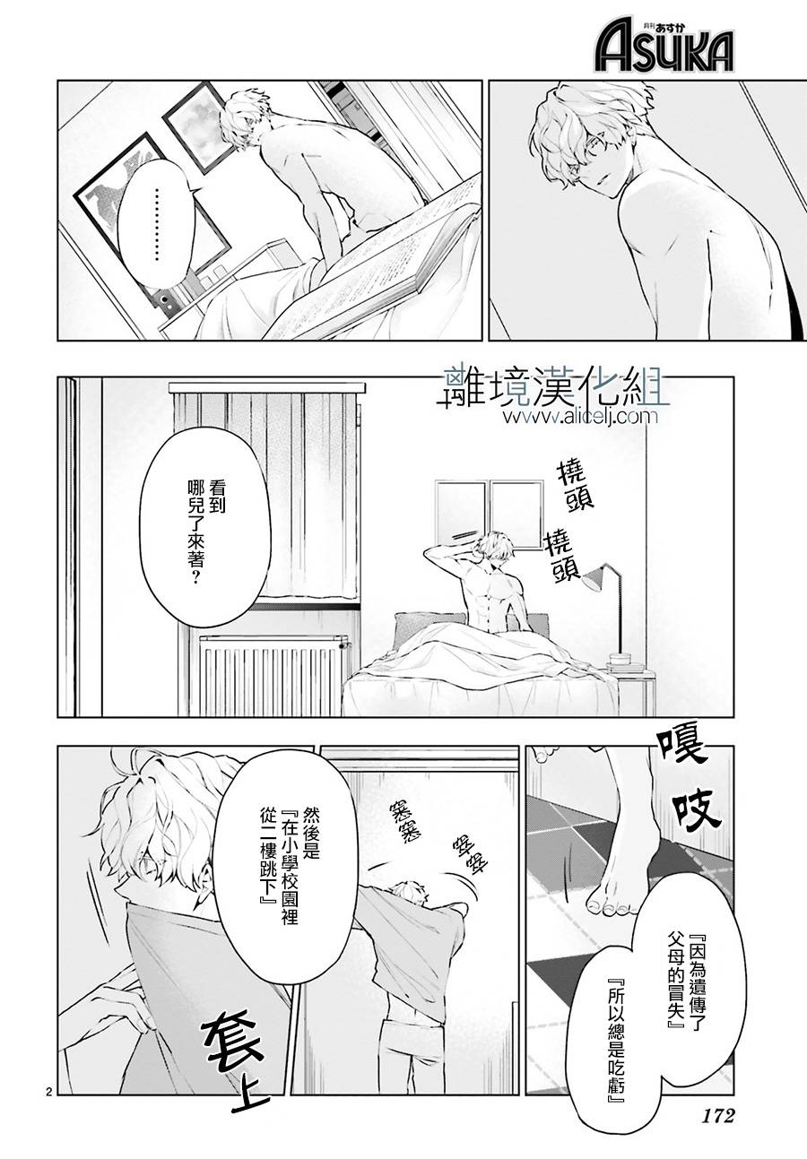 《FOGGY FOOT》漫画最新章节第2话免费下拉式在线观看章节第【3】张图片