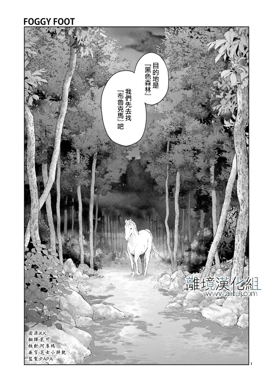 《FOGGY FOOT》漫画最新章节第15话免费下拉式在线观看章节第【1】张图片