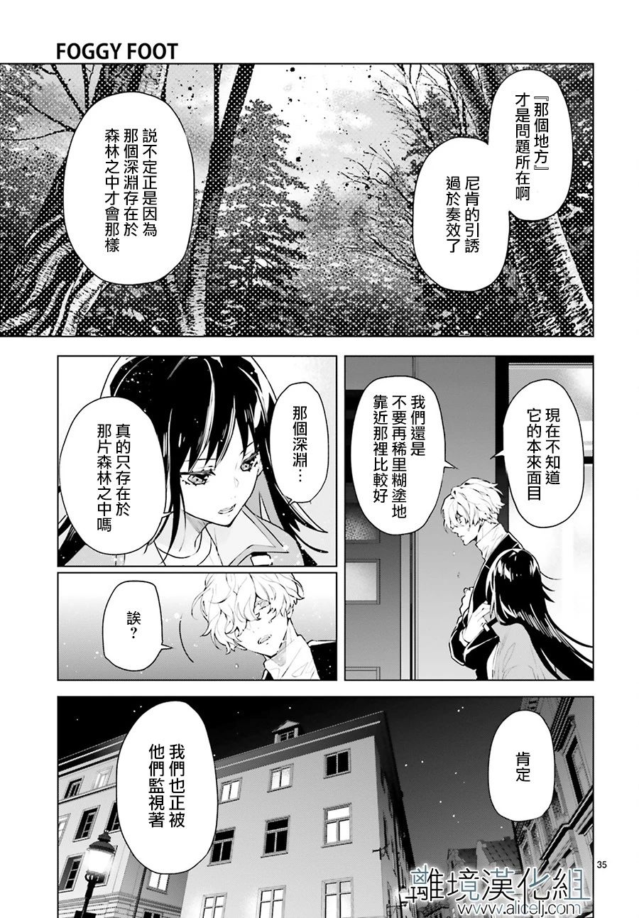 《FOGGY FOOT》漫画最新章节第3话免费下拉式在线观看章节第【34】张图片