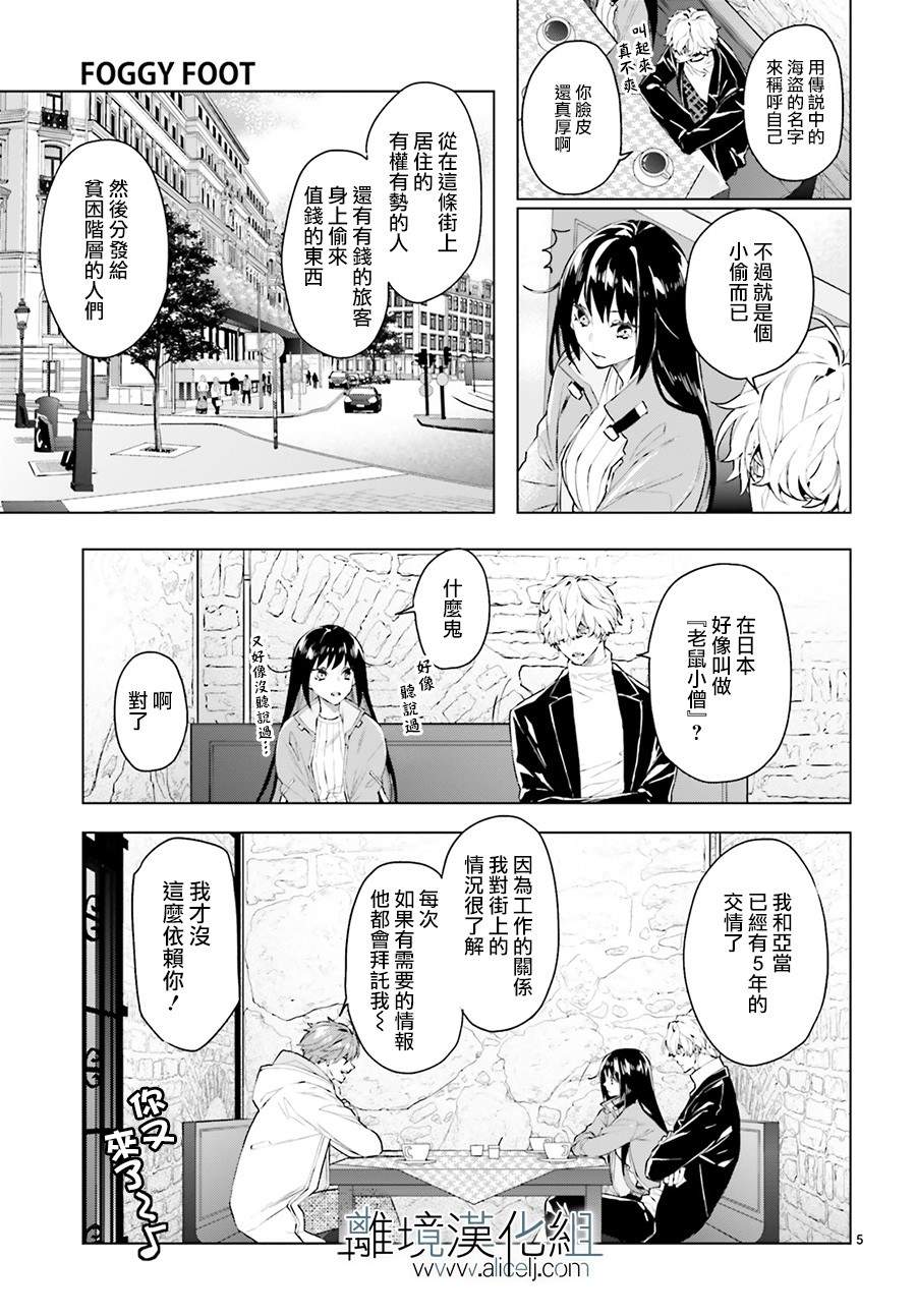 《FOGGY FOOT》漫画最新章节第7话免费下拉式在线观看章节第【5】张图片