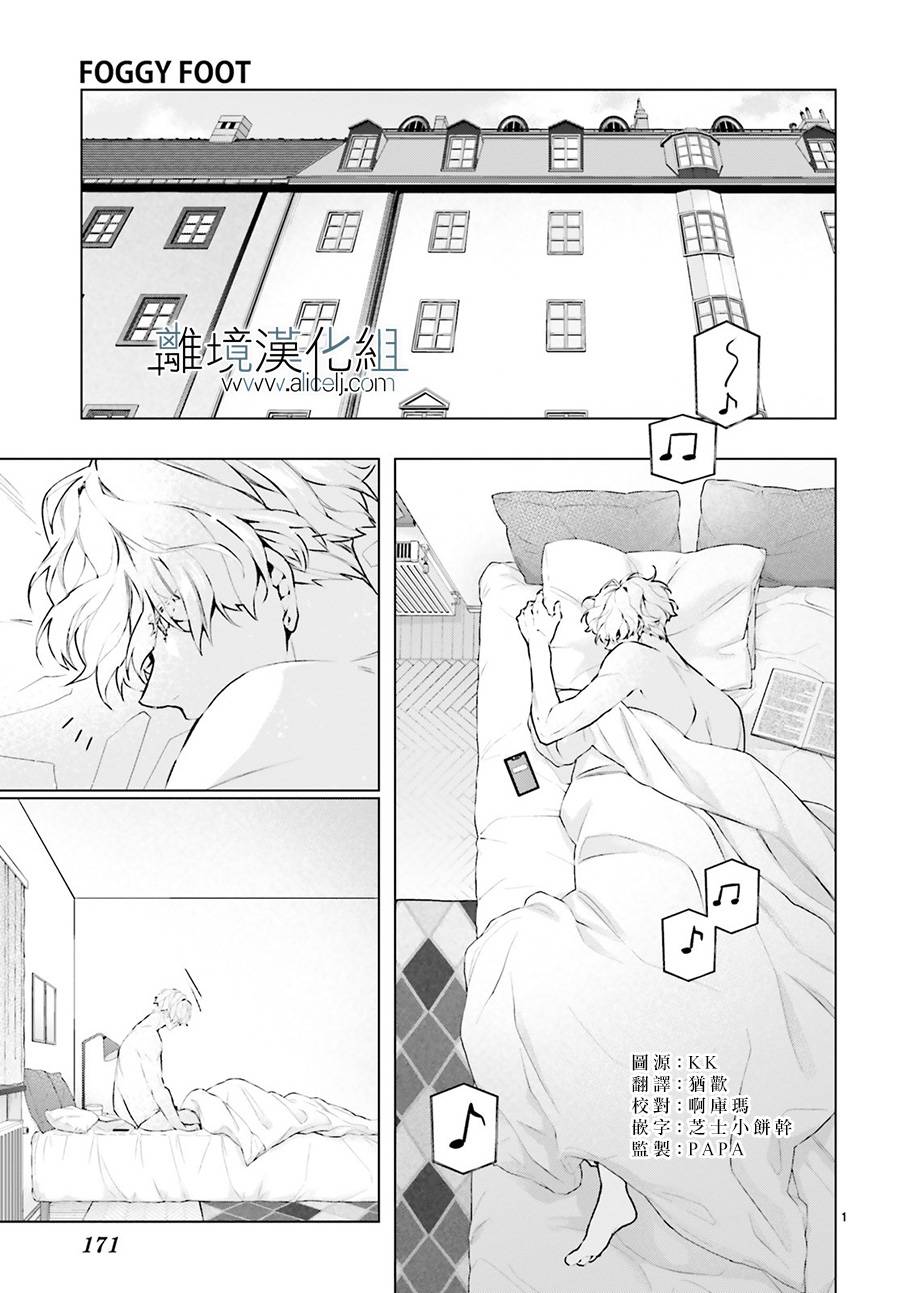 《FOGGY FOOT》漫画最新章节第2话免费下拉式在线观看章节第【2】张图片