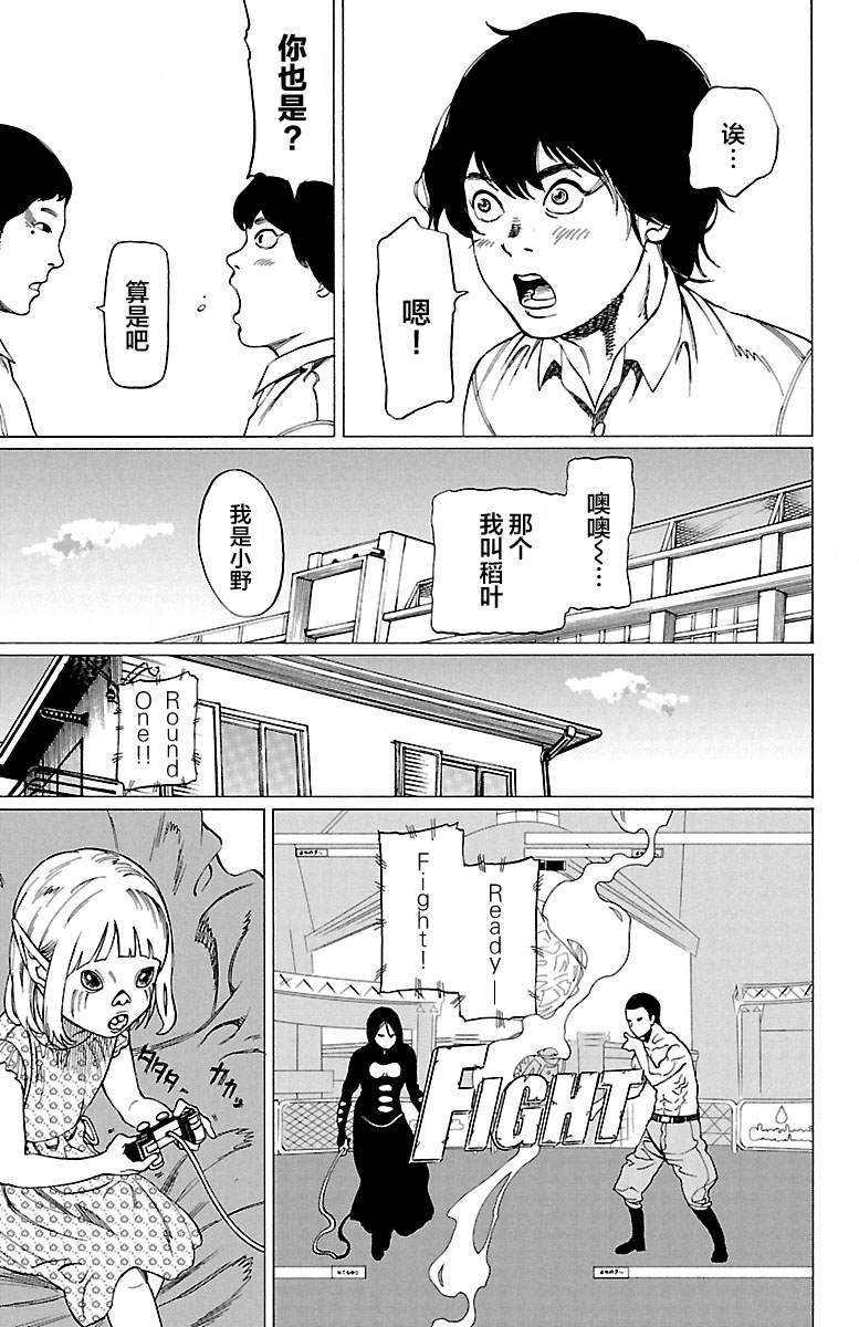 《吸血姬真昼酱》漫画最新章节第3话免费下拉式在线观看章节第【10】张图片