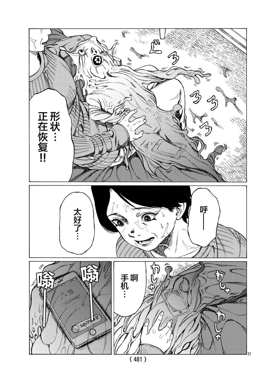 《吸血姬真昼酱》漫画最新章节第8话免费下拉式在线观看章节第【22】张图片