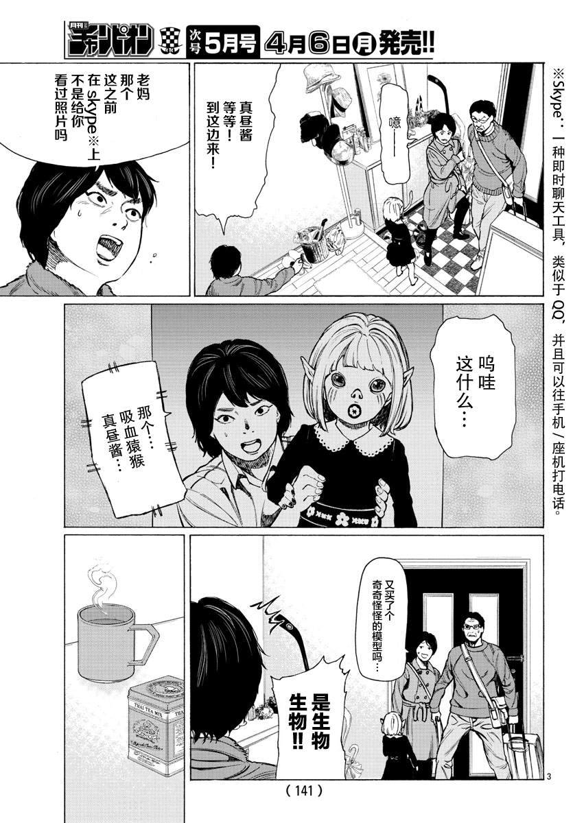 《吸血姬真昼酱》漫画最新章节第6话免费下拉式在线观看章节第【4】张图片