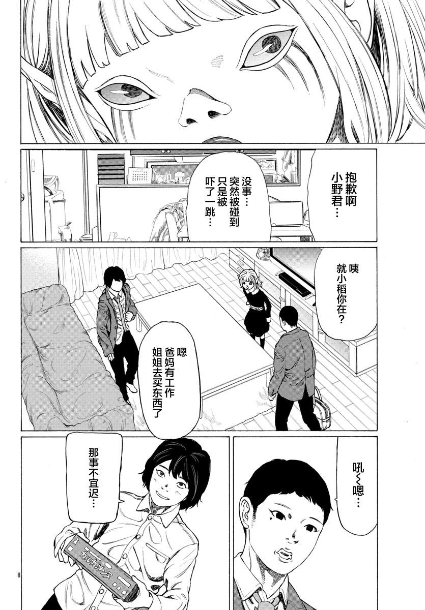 《吸血姬真昼酱》漫画最新章节第7话免费下拉式在线观看章节第【10】张图片