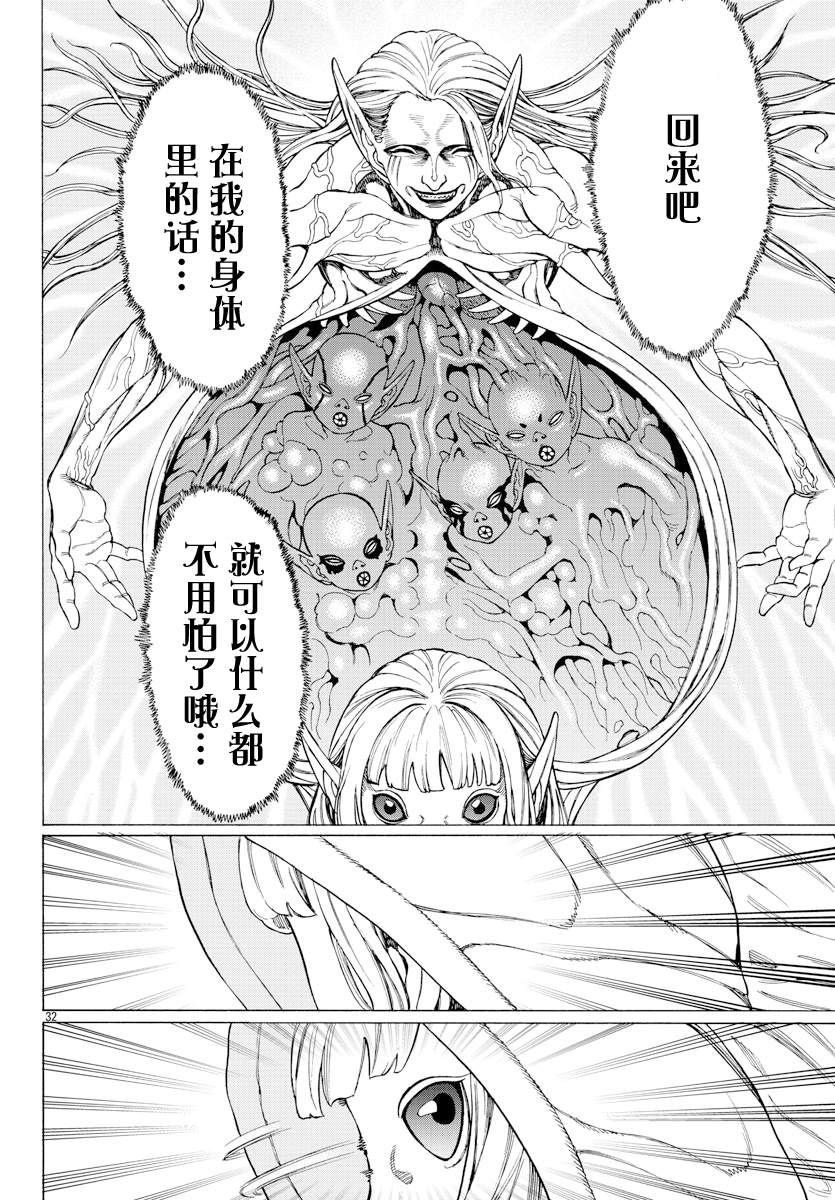 《吸血姬真昼酱》漫画最新章节第11话免费下拉式在线观看章节第【32】张图片