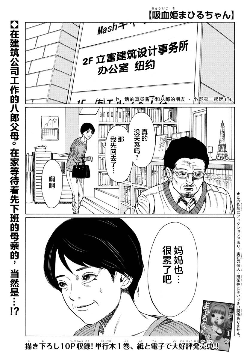 《吸血姬真昼酱》漫画最新章节第8话免费下拉式在线观看章节第【2】张图片