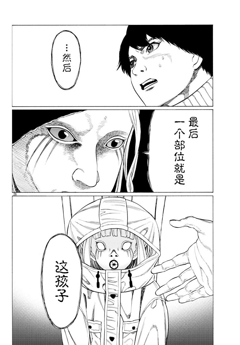 《吸血姬真昼酱》漫画最新章节第11话免费下拉式在线观看章节第【26】张图片