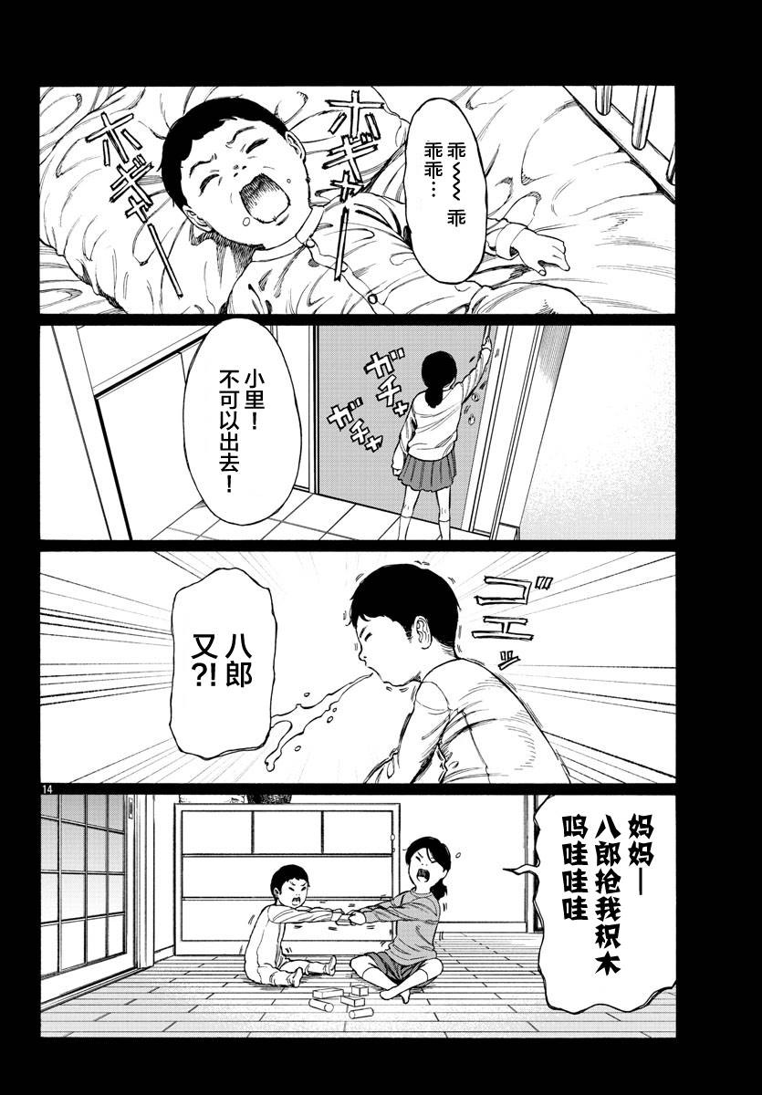 《吸血姬真昼酱》漫画最新章节第8话免费下拉式在线观看章节第【15】张图片