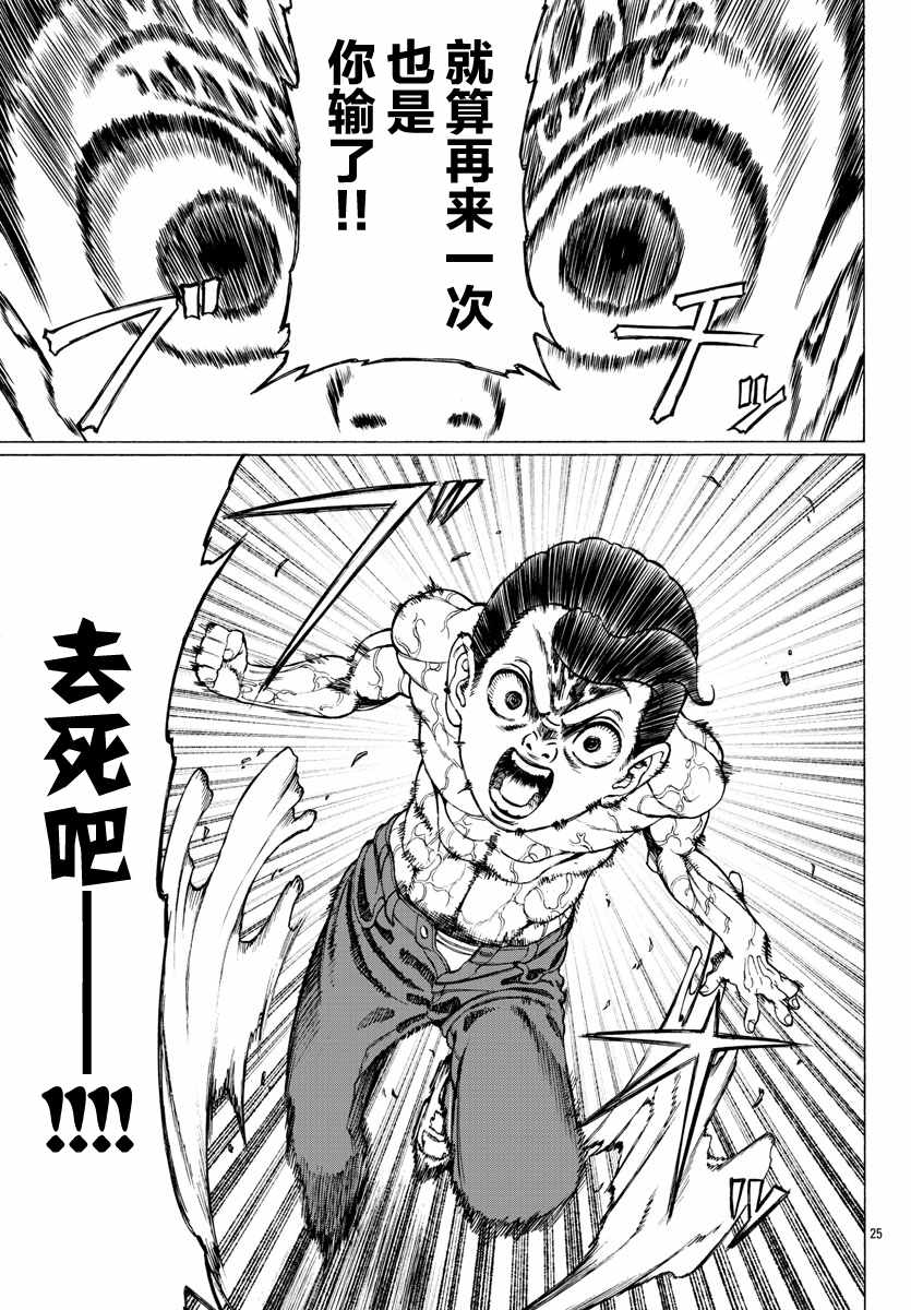 《吸血姬真昼酱》漫画最新章节第9话免费下拉式在线观看章节第【26】张图片