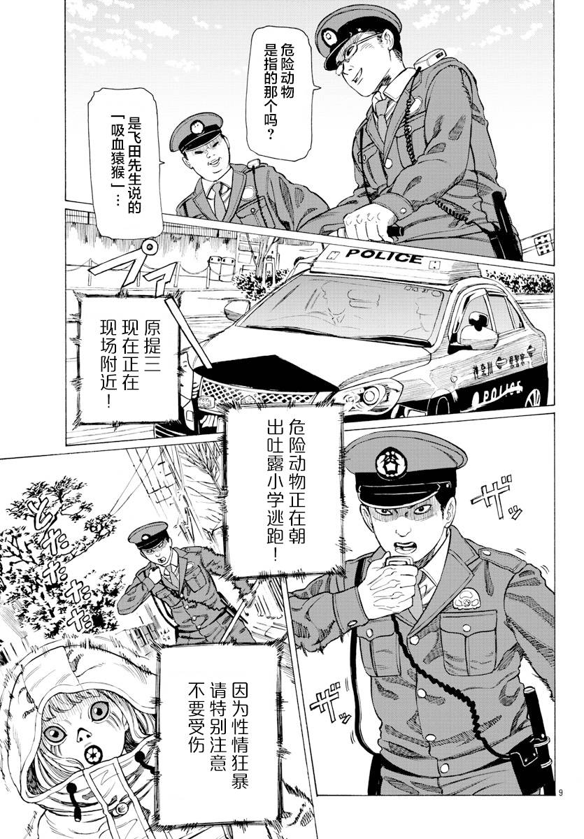 《吸血姬真昼酱》漫画最新章节第10话免费下拉式在线观看章节第【10】张图片