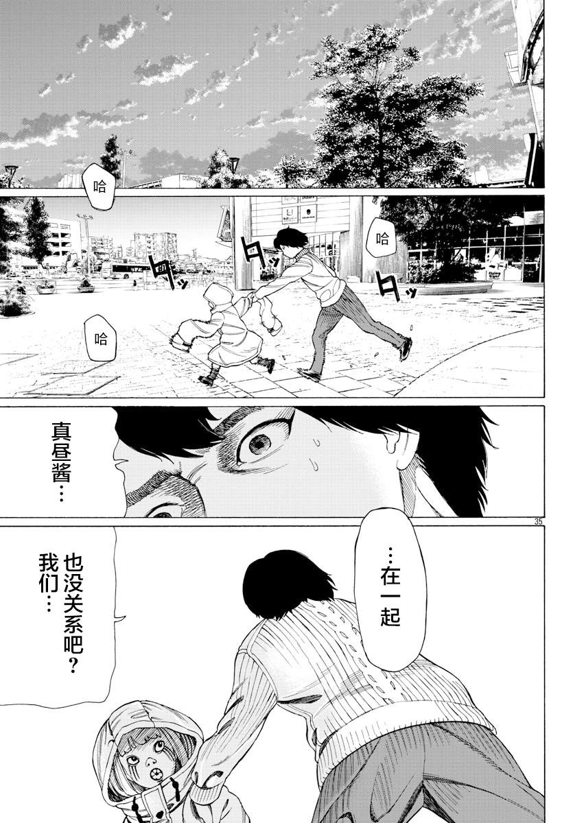 《吸血姬真昼酱》漫画最新章节第11话免费下拉式在线观看章节第【35】张图片