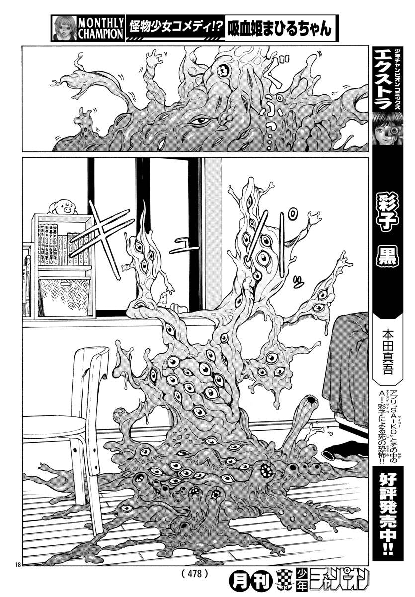 《吸血姬真昼酱》漫画最新章节第8话免费下拉式在线观看章节第【19】张图片