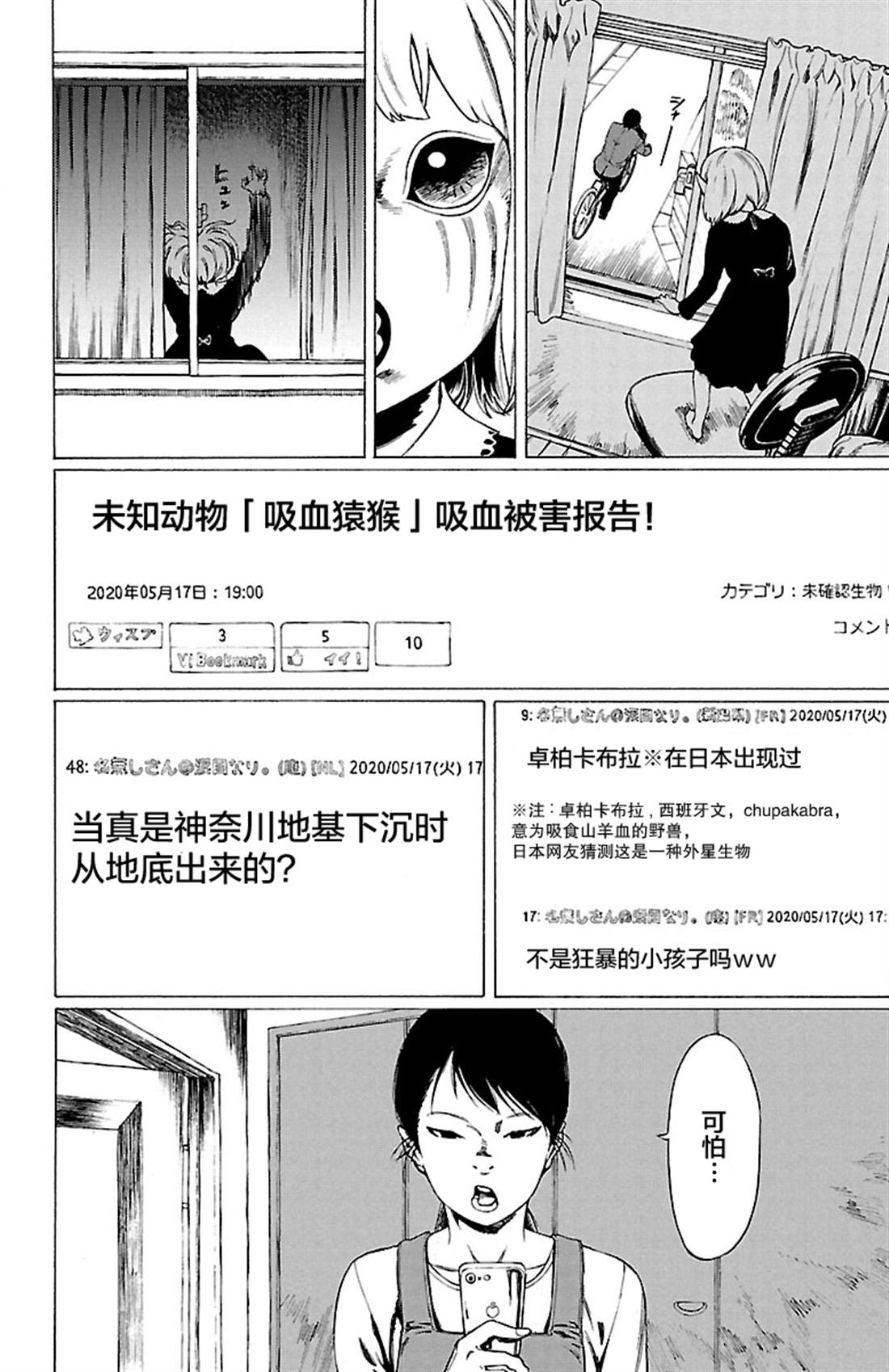 《吸血姬真昼酱》漫画最新章节第1话免费下拉式在线观看章节第【16】张图片