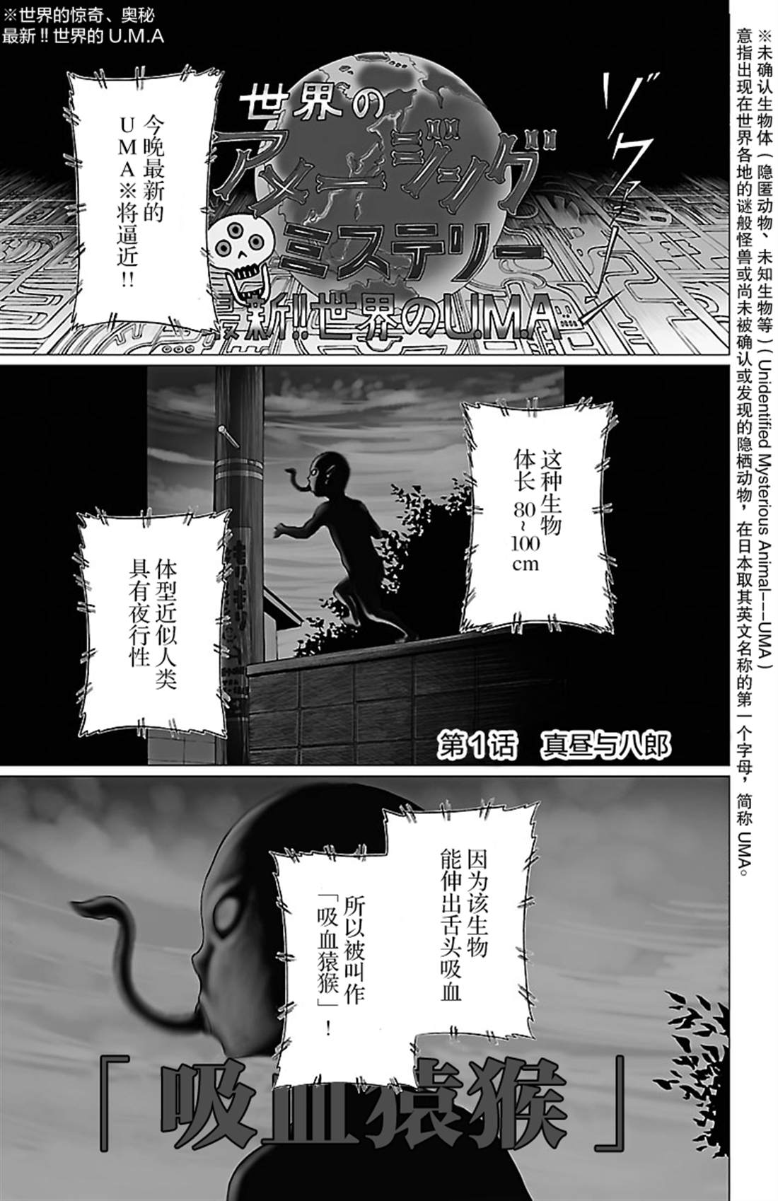 《吸血姬真昼酱》漫画最新章节第1话免费下拉式在线观看章节第【6】张图片