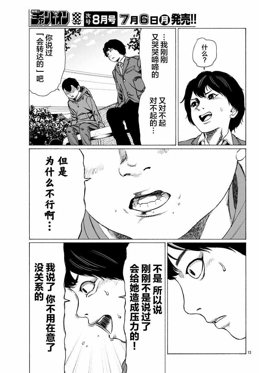 《吸血姬真昼酱》漫画最新章节第9话免费下拉式在线观看章节第【14】张图片