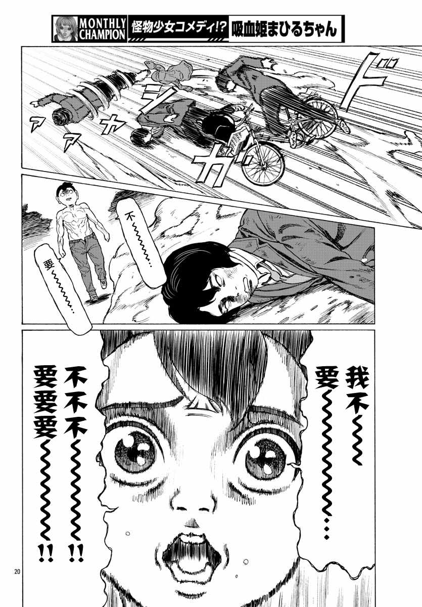 《吸血姬真昼酱》漫画最新章节第9话免费下拉式在线观看章节第【21】张图片