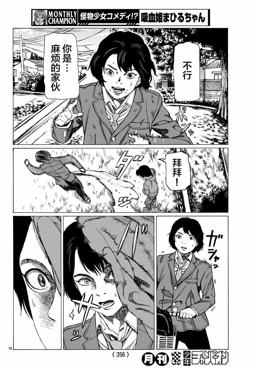 《吸血姬真昼酱》漫画最新章节第9话免费下拉式在线观看章节第【19】张图片