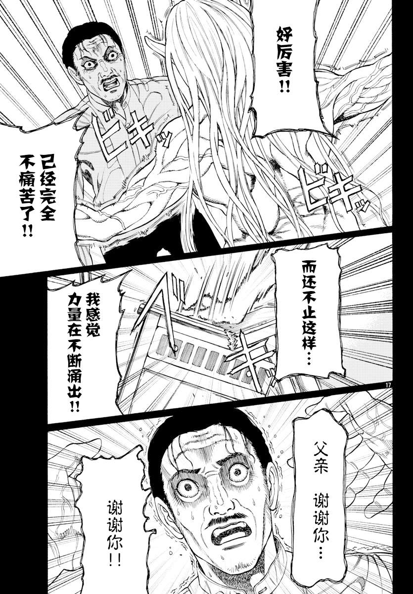 《吸血姬真昼酱》漫画最新章节第11话免费下拉式在线观看章节第【17】张图片