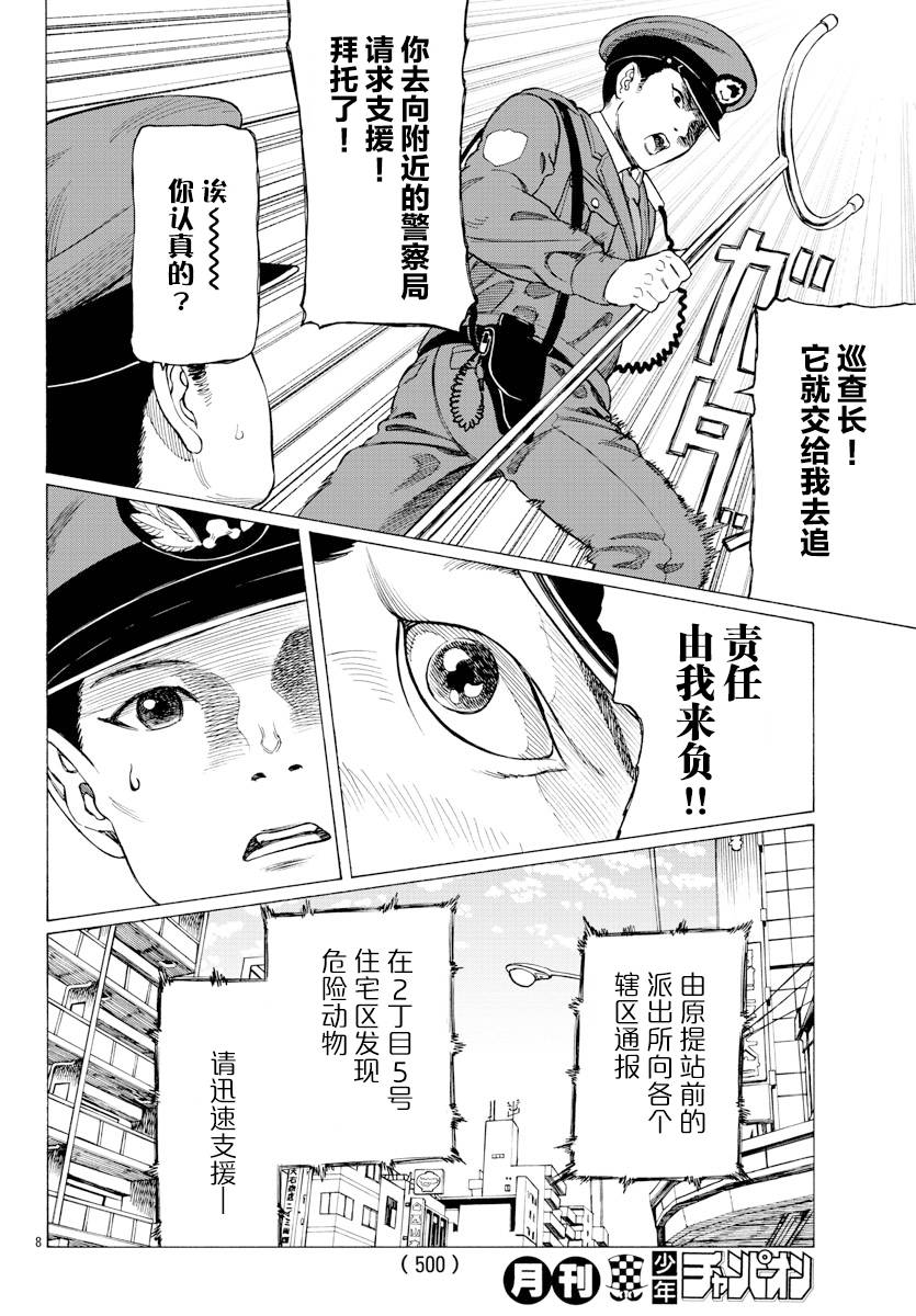 《吸血姬真昼酱》漫画最新章节第10话免费下拉式在线观看章节第【9】张图片