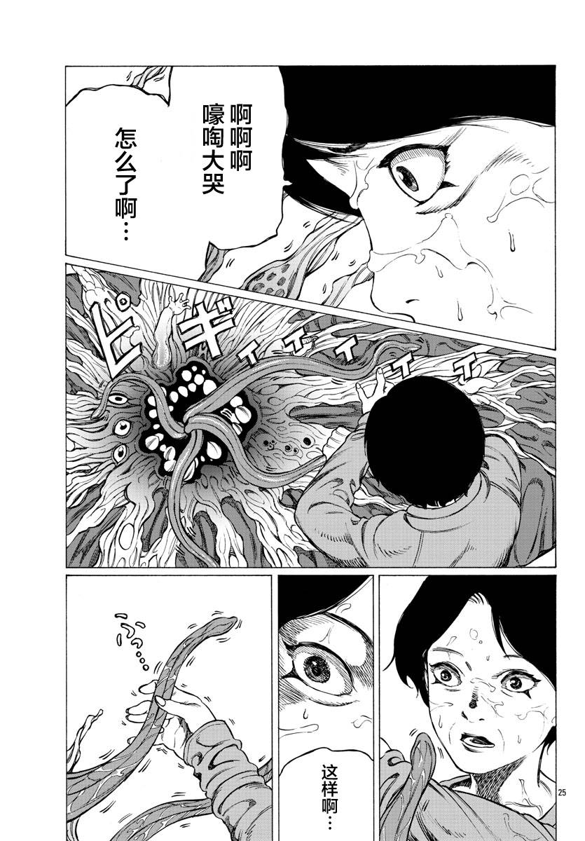 《吸血姬真昼酱》漫画最新章节第8话免费下拉式在线观看章节第【25】张图片