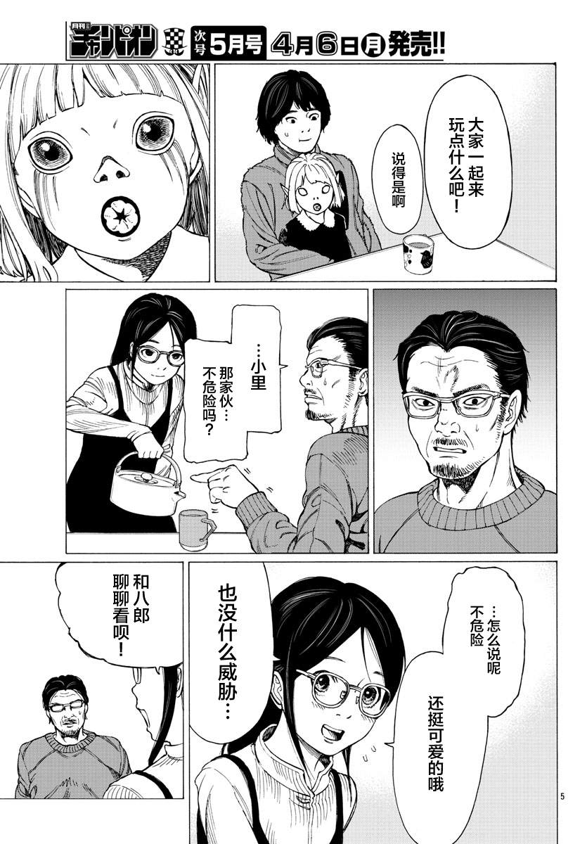 《吸血姬真昼酱》漫画最新章节第6话免费下拉式在线观看章节第【6】张图片