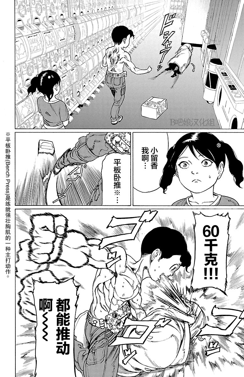 《吸血姬真昼酱》漫画最新章节第2话免费下拉式在线观看章节第【15】张图片