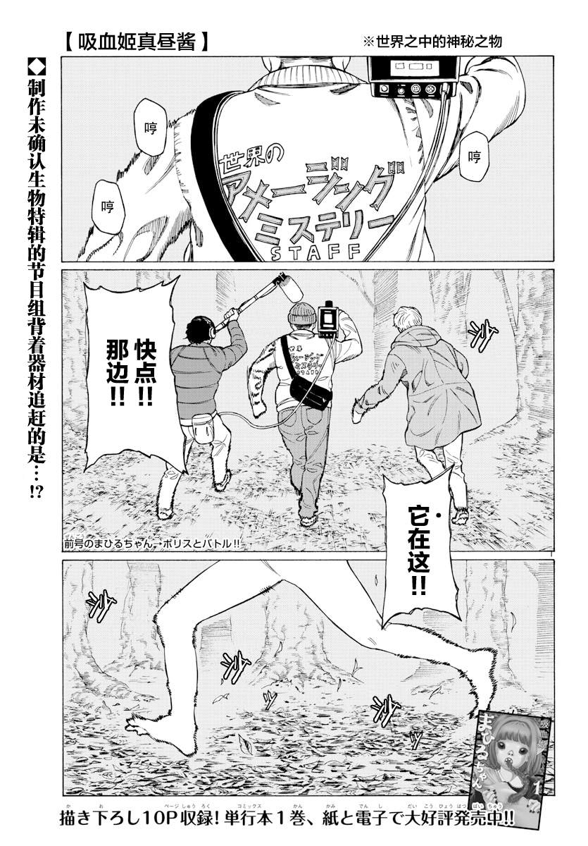 《吸血姬真昼酱》漫画最新章节第11话免费下拉式在线观看章节第【1】张图片