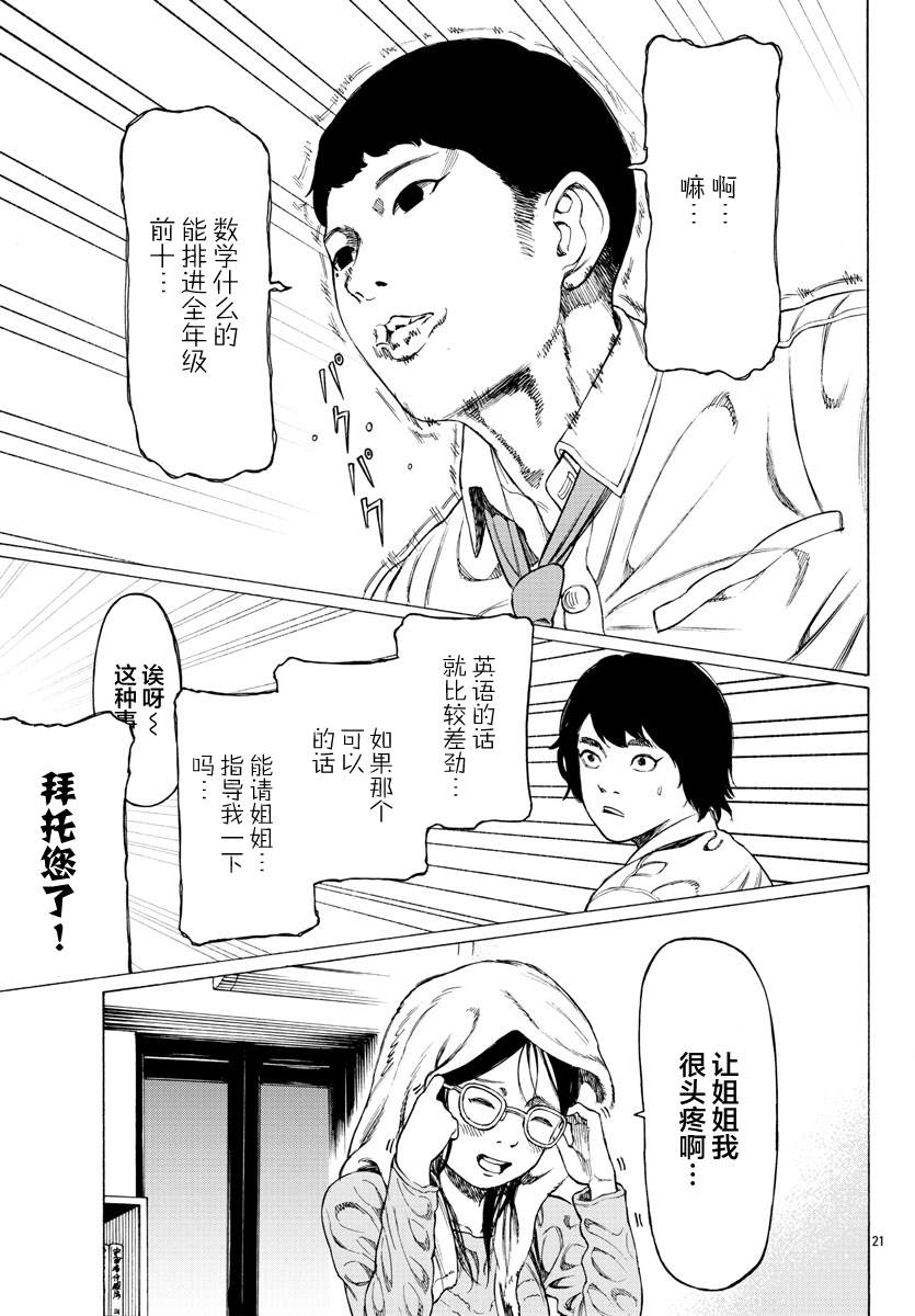 《吸血姬真昼酱》漫画最新章节第7话免费下拉式在线观看章节第【23】张图片