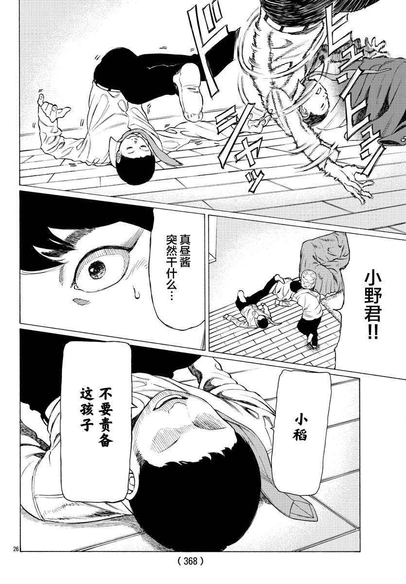 《吸血姬真昼酱》漫画最新章节第7话免费下拉式在线观看章节第【27】张图片