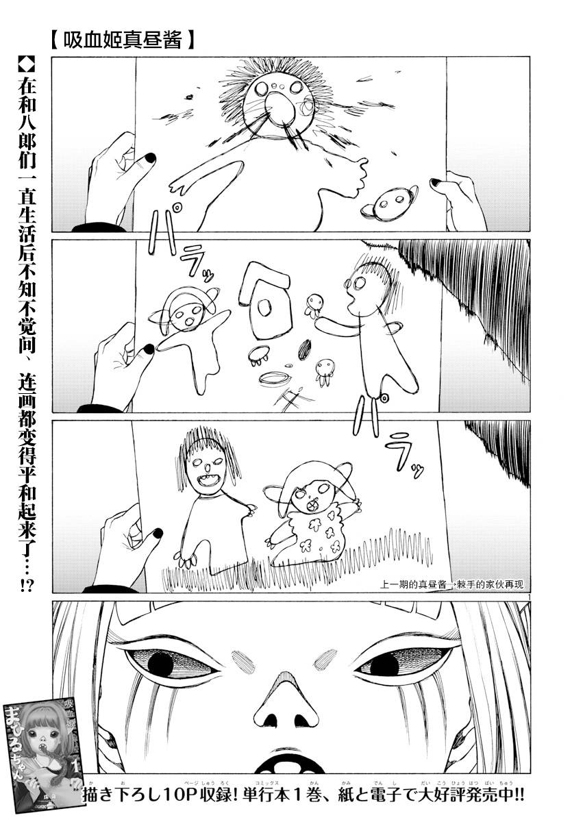 《吸血姬真昼酱》漫画最新章节第10话免费下拉式在线观看章节第【2】张图片