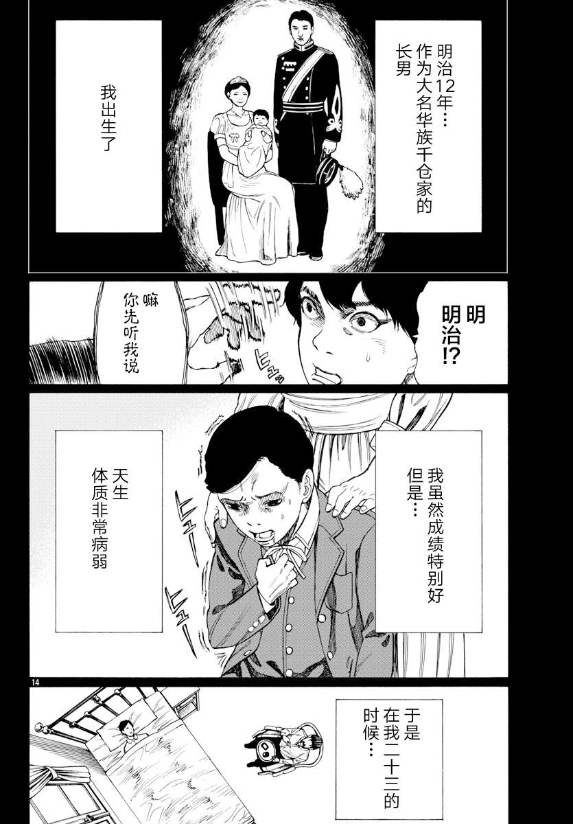 《吸血姬真昼酱》漫画最新章节第11话免费下拉式在线观看章节第【14】张图片