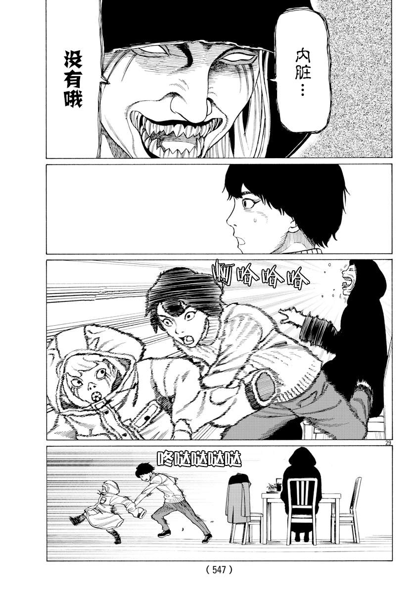 《吸血姬真昼酱》漫画最新章节第11话免费下拉式在线观看章节第【29】张图片