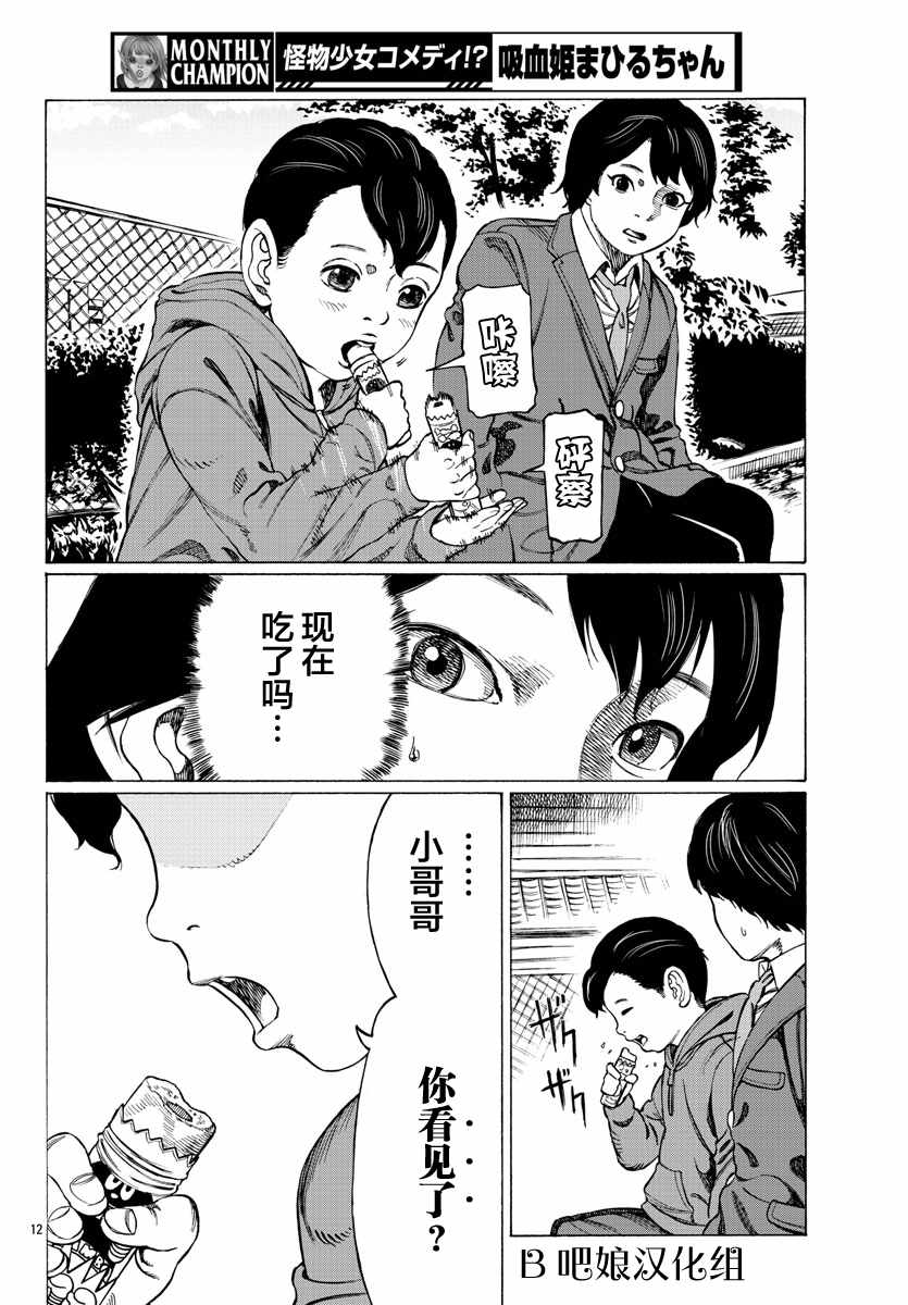 《吸血姬真昼酱》漫画最新章节第9话免费下拉式在线观看章节第【13】张图片