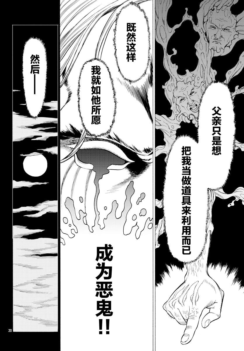 《吸血姬真昼酱》漫画最新章节第11话免费下拉式在线观看章节第【20】张图片