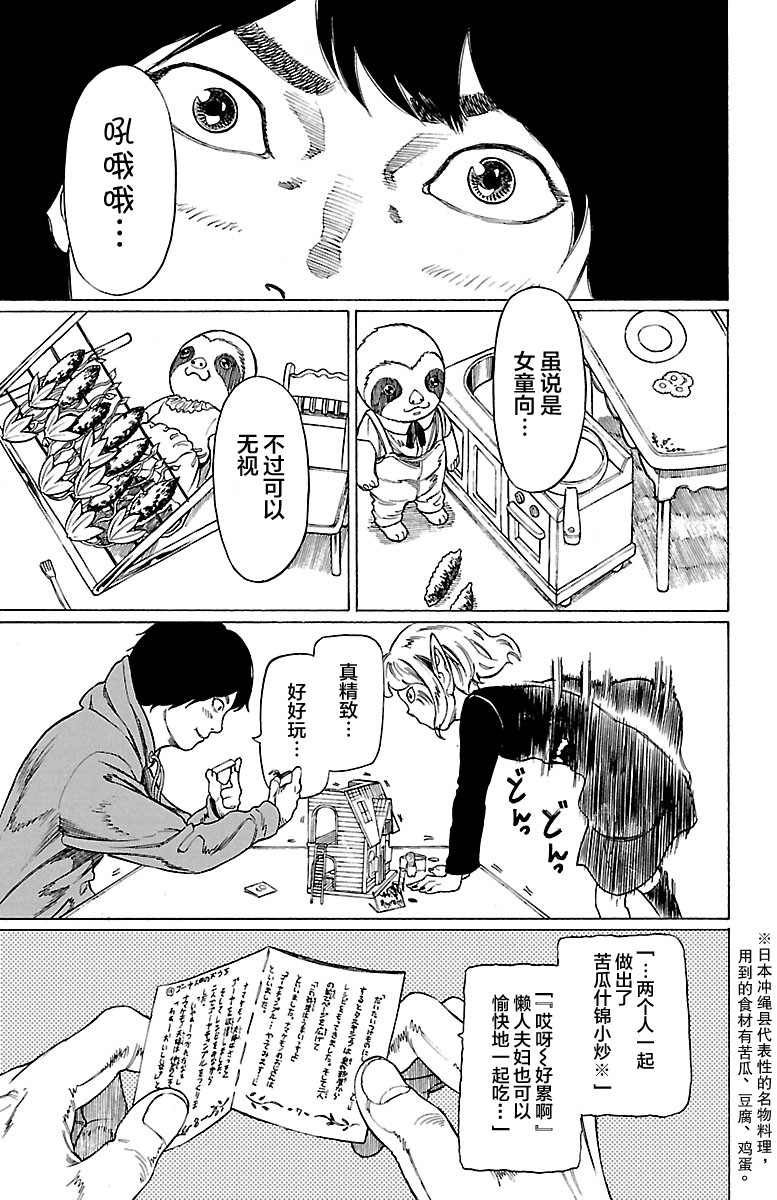 《吸血姬真昼酱》漫画最新章节第2话免费下拉式在线观看章节第【29】张图片