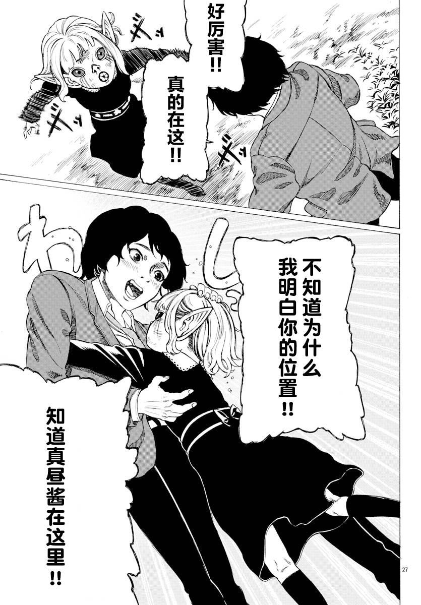 《吸血姬真昼酱》漫画最新章节第10话免费下拉式在线观看章节第【27】张图片