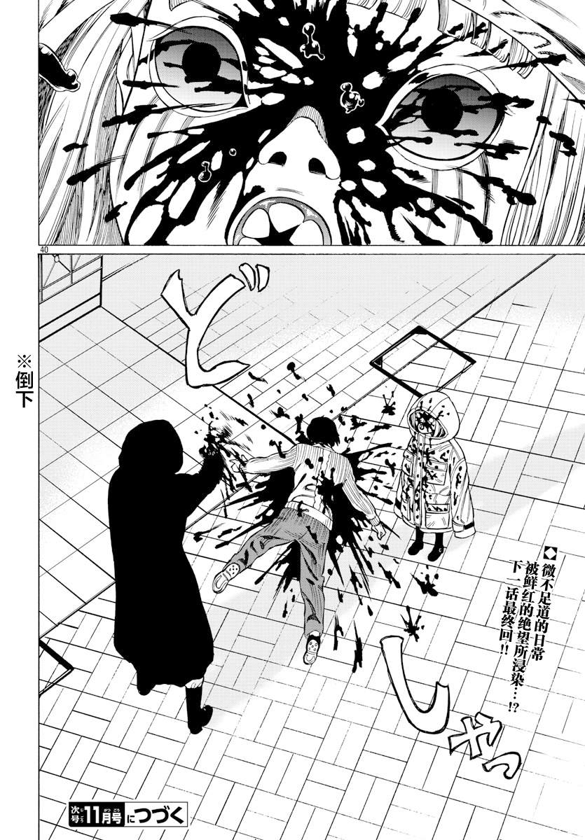 《吸血姬真昼酱》漫画最新章节第11话免费下拉式在线观看章节第【39】张图片