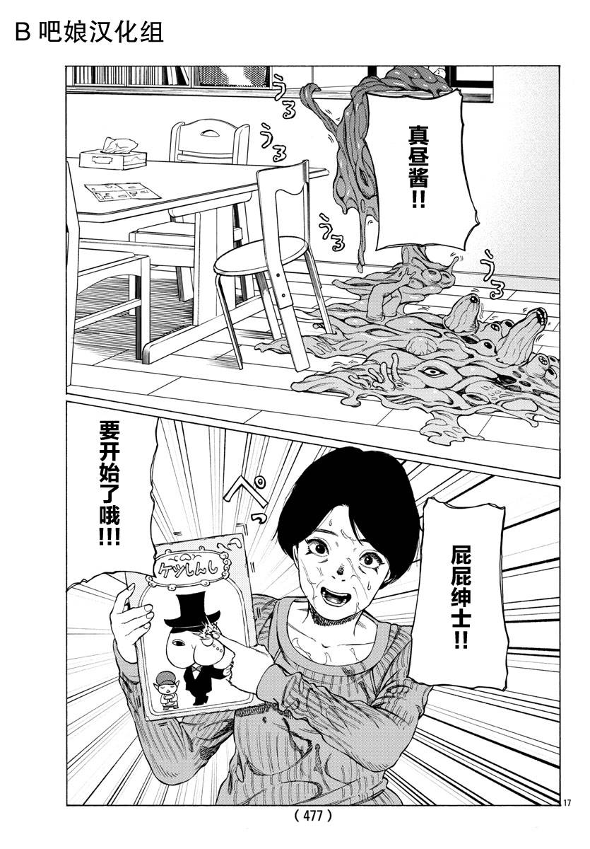 《吸血姬真昼酱》漫画最新章节第8话免费下拉式在线观看章节第【18】张图片