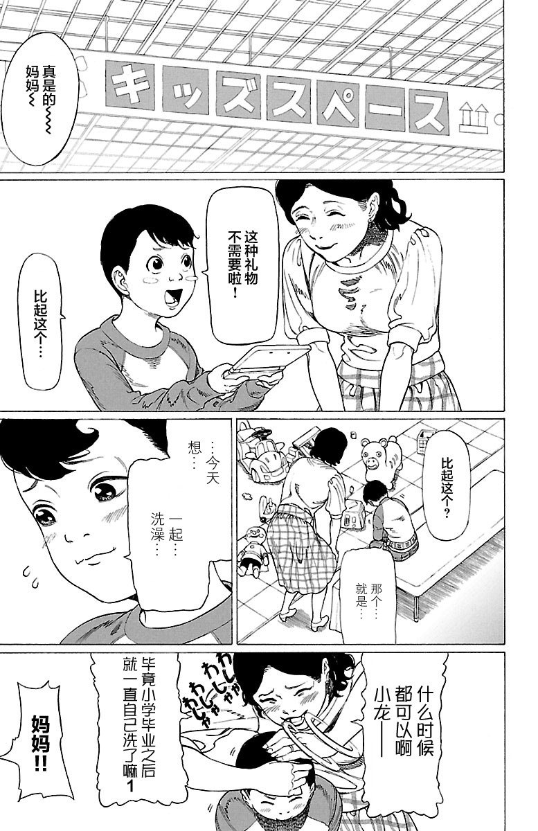 《吸血姬真昼酱》漫画最新章节第2话免费下拉式在线观看章节第【8】张图片