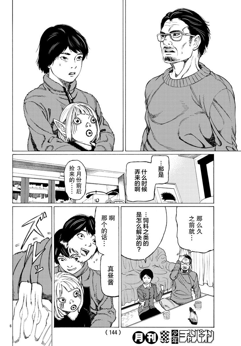 《吸血姬真昼酱》漫画最新章节第6话免费下拉式在线观看章节第【7】张图片