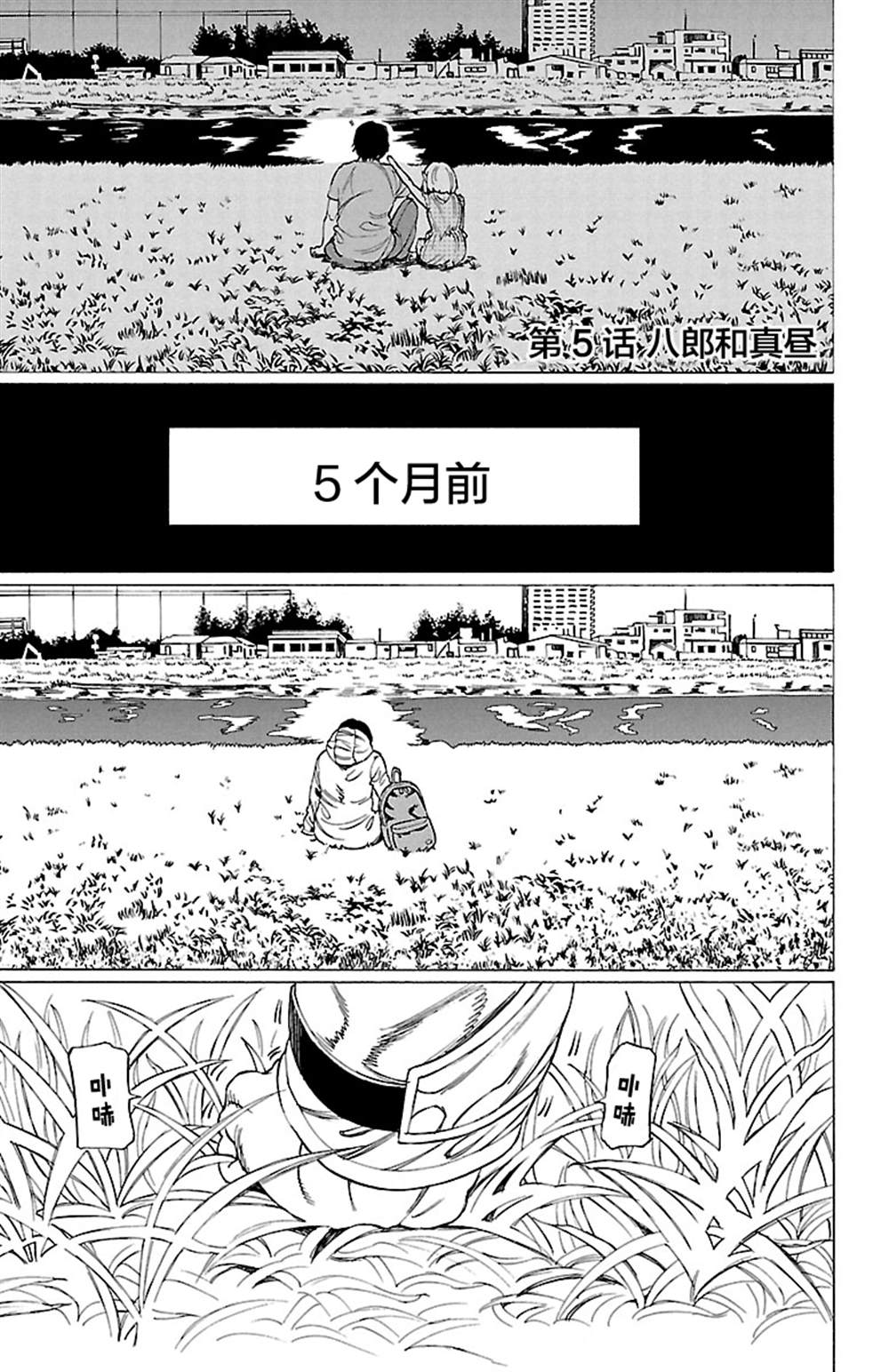 《吸血姬真昼酱》漫画最新章节第5话免费下拉式在线观看章节第【2】张图片