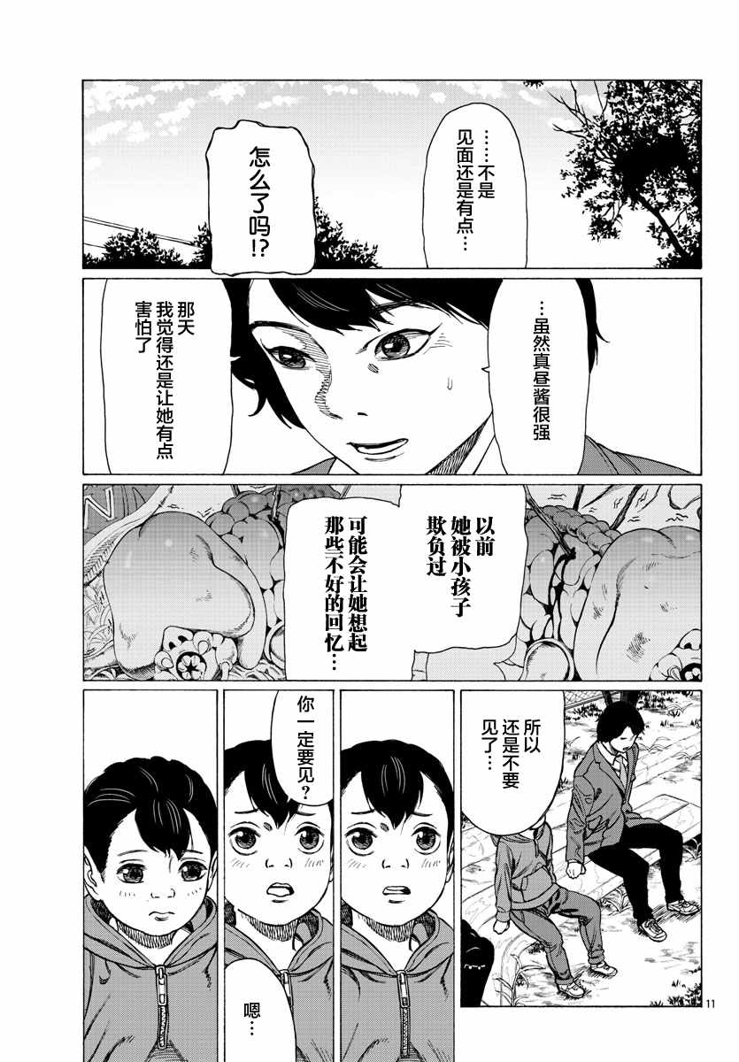 《吸血姬真昼酱》漫画最新章节第9话免费下拉式在线观看章节第【12】张图片