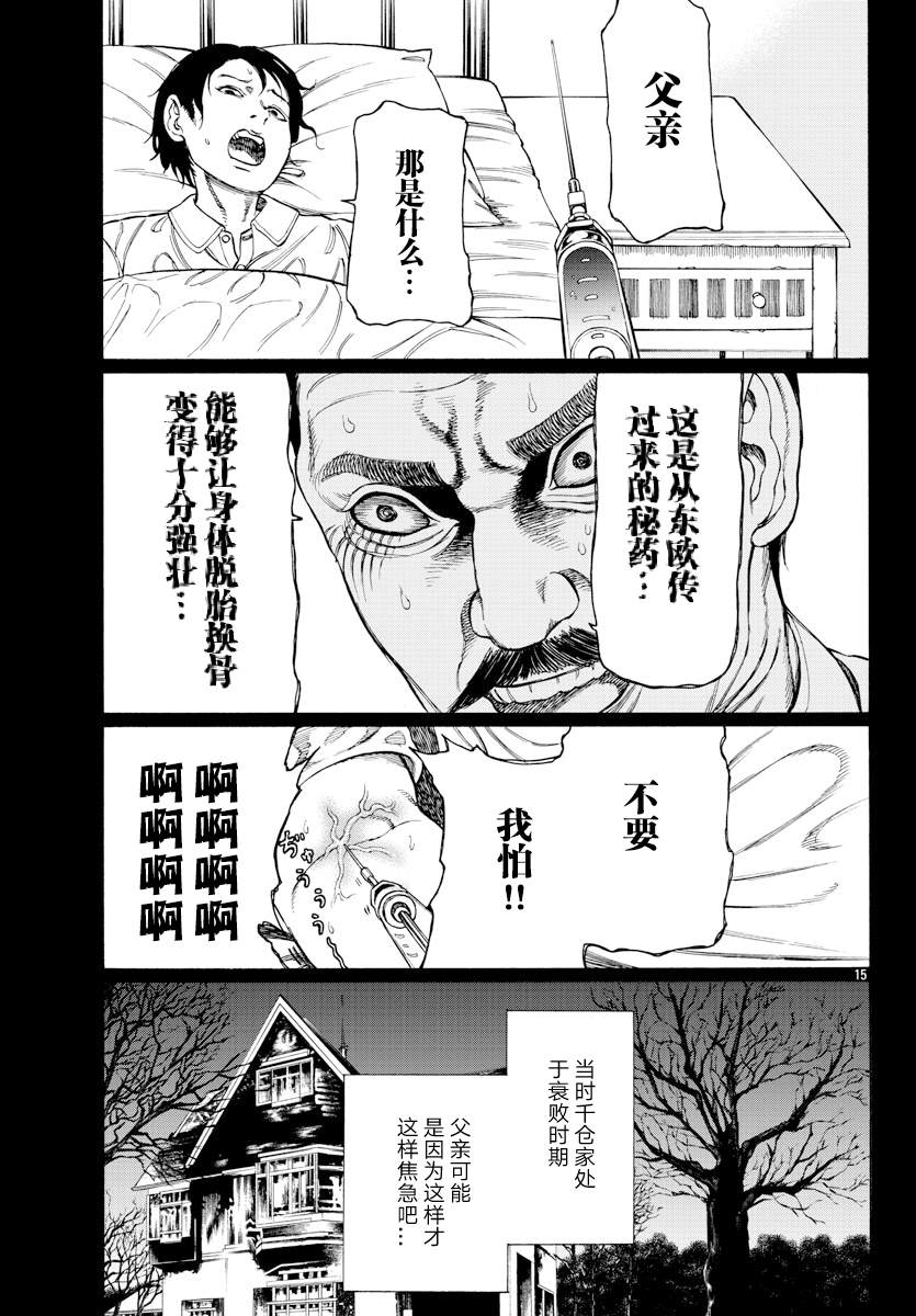 《吸血姬真昼酱》漫画最新章节第11话免费下拉式在线观看章节第【15】张图片